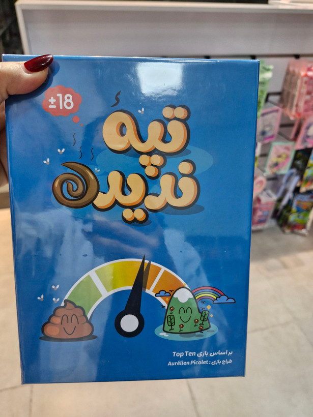 تپه ندیده