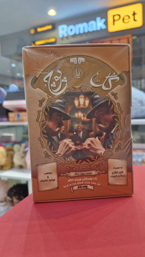 گل یا پوچ