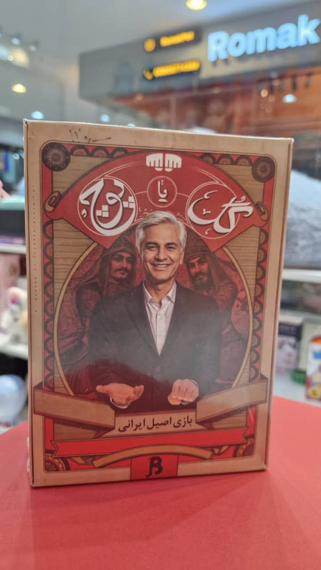 بازی گل یا پوچ با زنگ